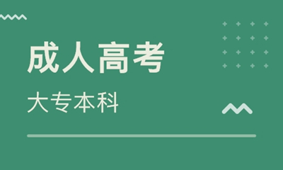 宝鸡成人高考的加分条件有哪些？