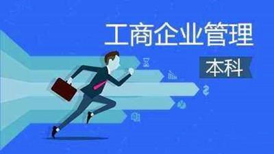 宝鸡成人高考工商管理专业有哪些招生院校？